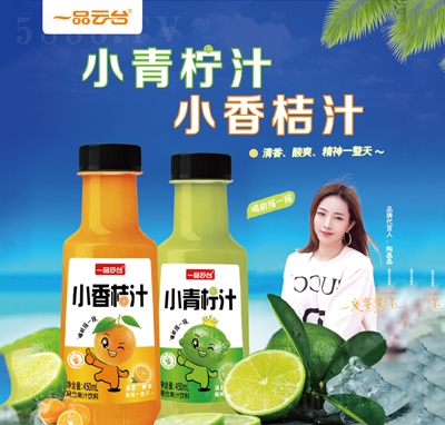 一品云臺小香桔汁+小青檸汁復合果汁飲料450ml果汁飲品招商
