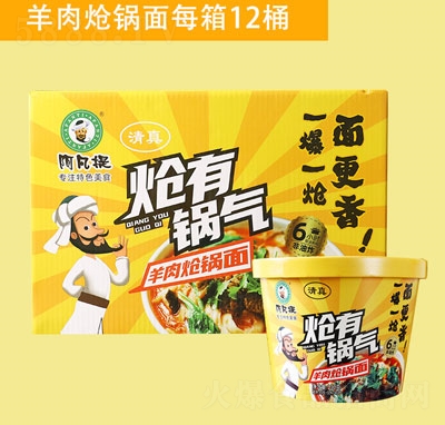 阿凡提羊肉熗鍋面方便食品招商