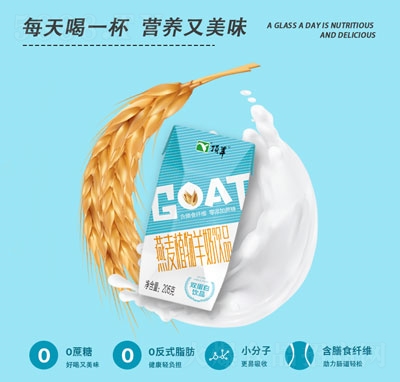 頂羊燕麥植物羊奶復合蛋白飲料205克