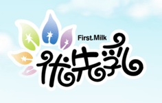 優(yōu)先乳