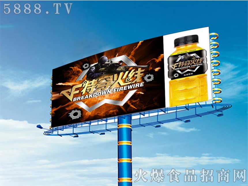 特穿火線運(yùn)動飲料T牌