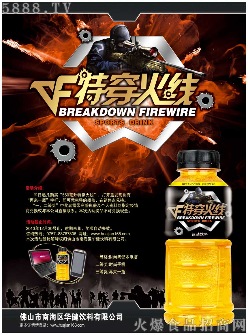特穿火線海報(bào)