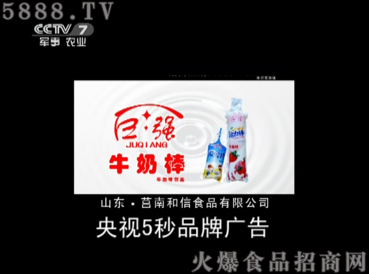 巨強(qiáng)牛奶棒央視廣告