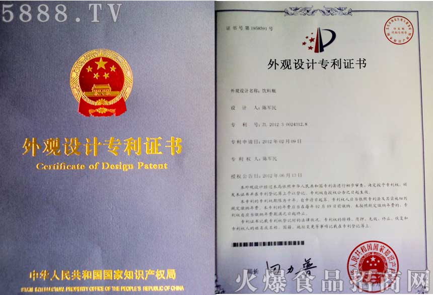 外觀設計專利證書