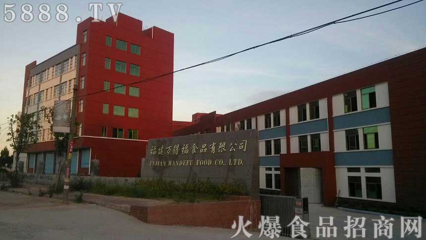 福建南安市萬(wàn)得福食品有限公司