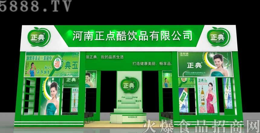 糖酒會展位設(shè)計(jì)