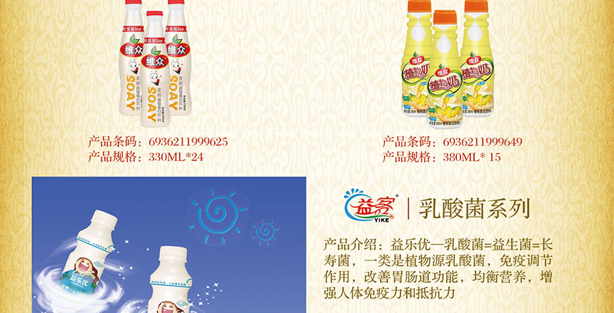 24酸菌、豆奶