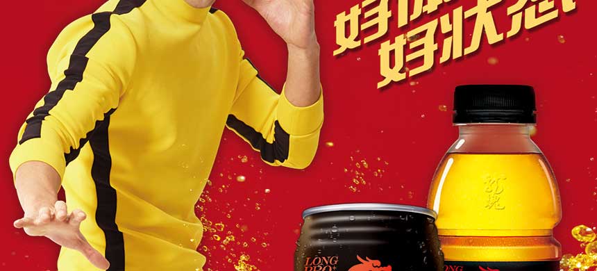 ?；撬釓娀途S生素風味飲料招商彩頁