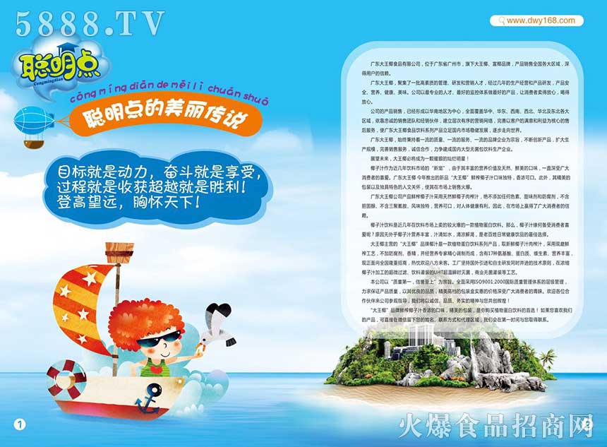聰明點