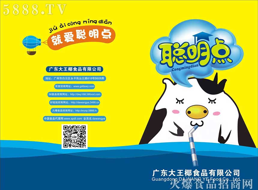 就愛聰明點