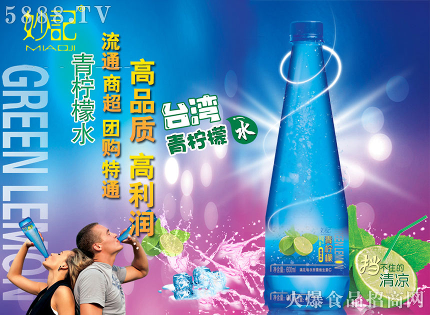 青檸檬飲料