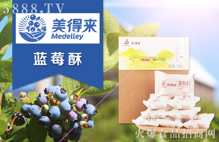 藍莓酥