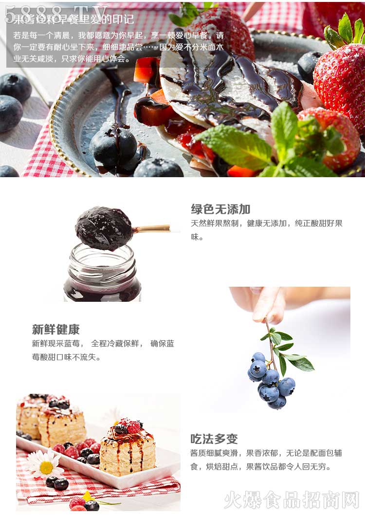 藍莓果醬產(chǎn)品圖