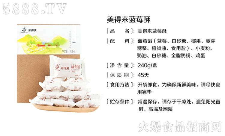 藍莓酥產(chǎn)品