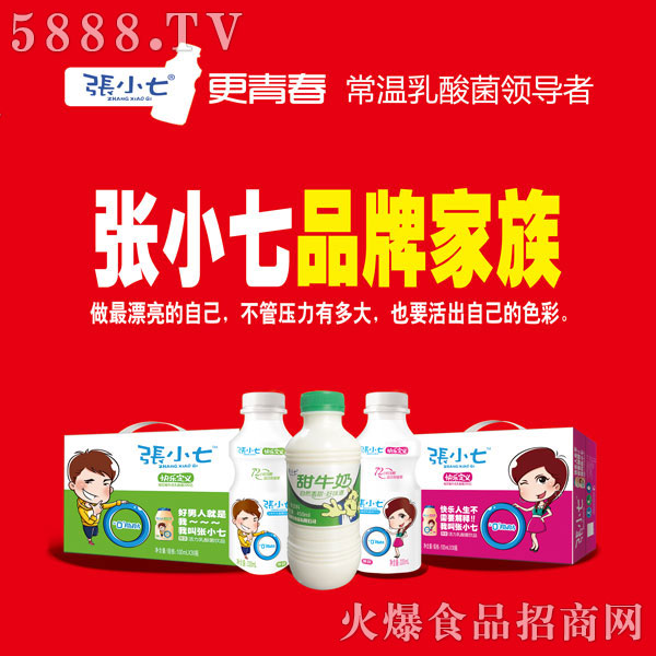 張小七