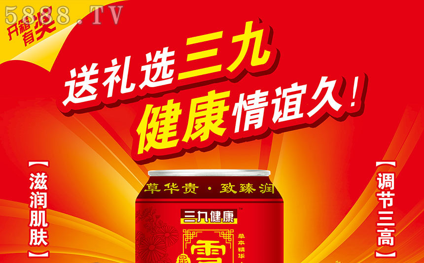 深圳三九健康產業(yè)有限公司
