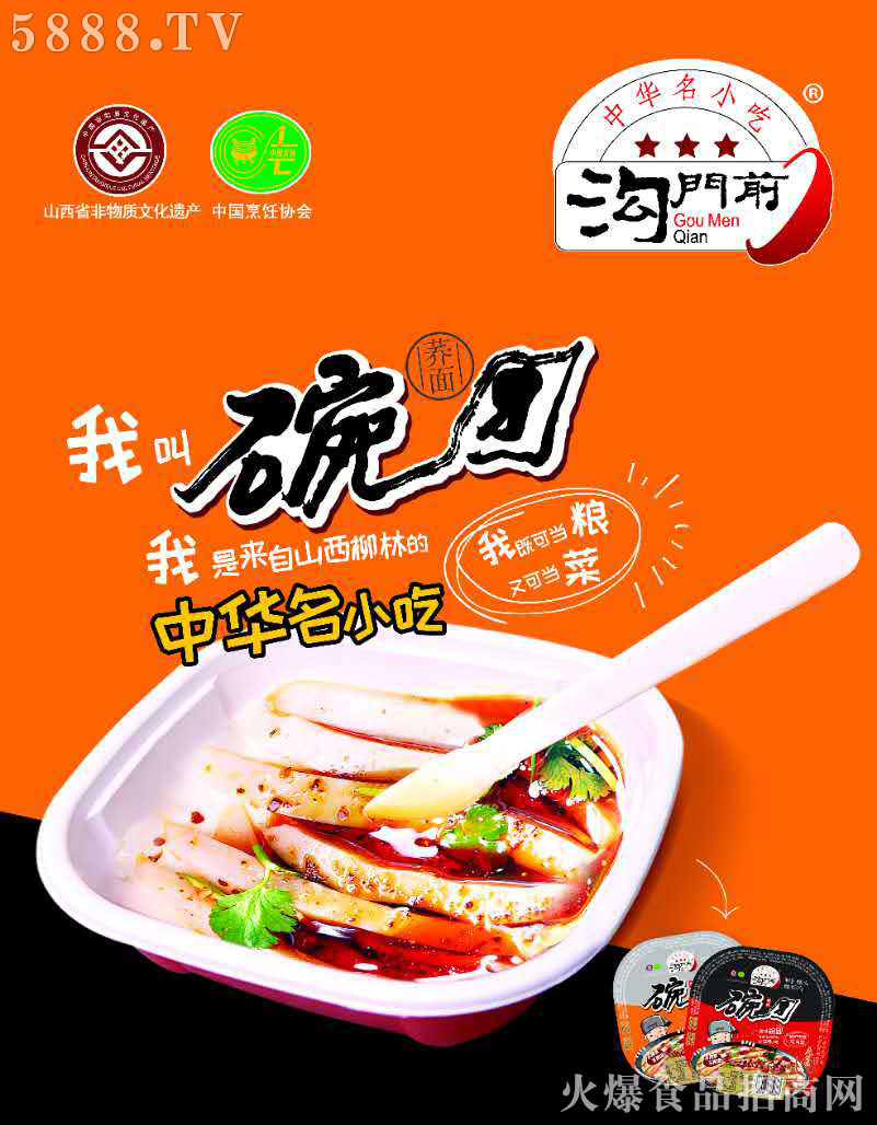 柳林縣溝門前風(fēng)味食品有限公司