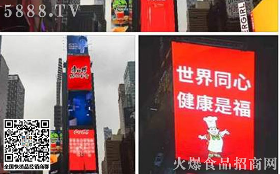 康師傅用“世界同心,健康是!秉c(diǎn)亮紐約時(shí)代廣場 康師傅用“世界同心,健康是福”點(diǎn)亮紐約時(shí)代廣場