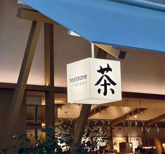 八大趨勢五大策略,千億茶行業(yè)風(fēng)頭正勁 八大趨勢五大策略,千億茶行業(yè)風(fēng)頭正勁