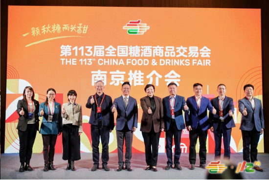 第113屆全國糖酒商品交易會(huì)南京推介會(huì)成功舉辦1 第113屆全國糖酒商品交易會(huì)南京推介會(huì)成功舉辦1